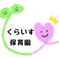 合同会社YSRくらいす保育園